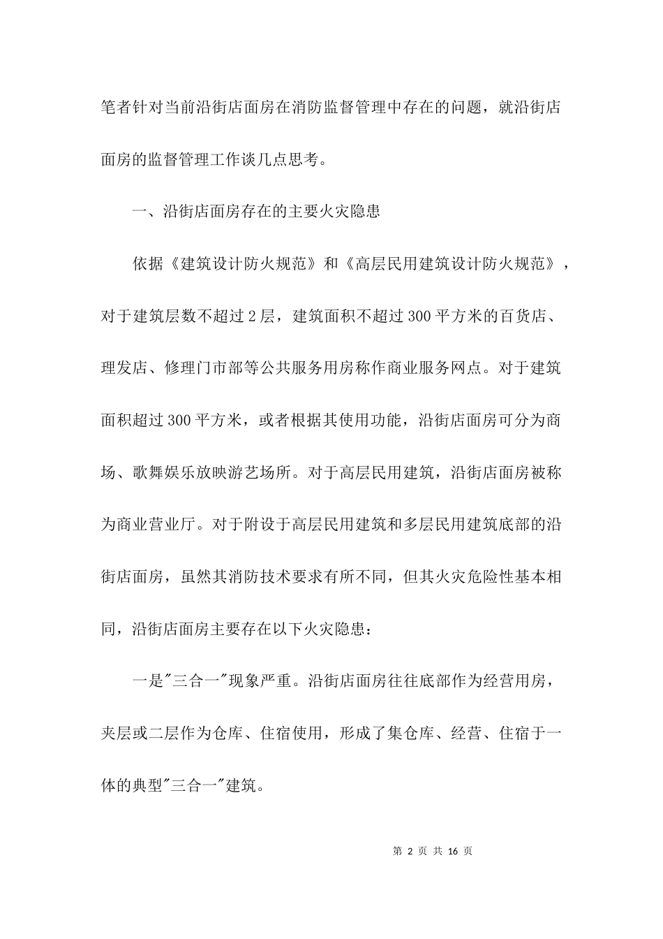 2023年消防调研报告_第2页