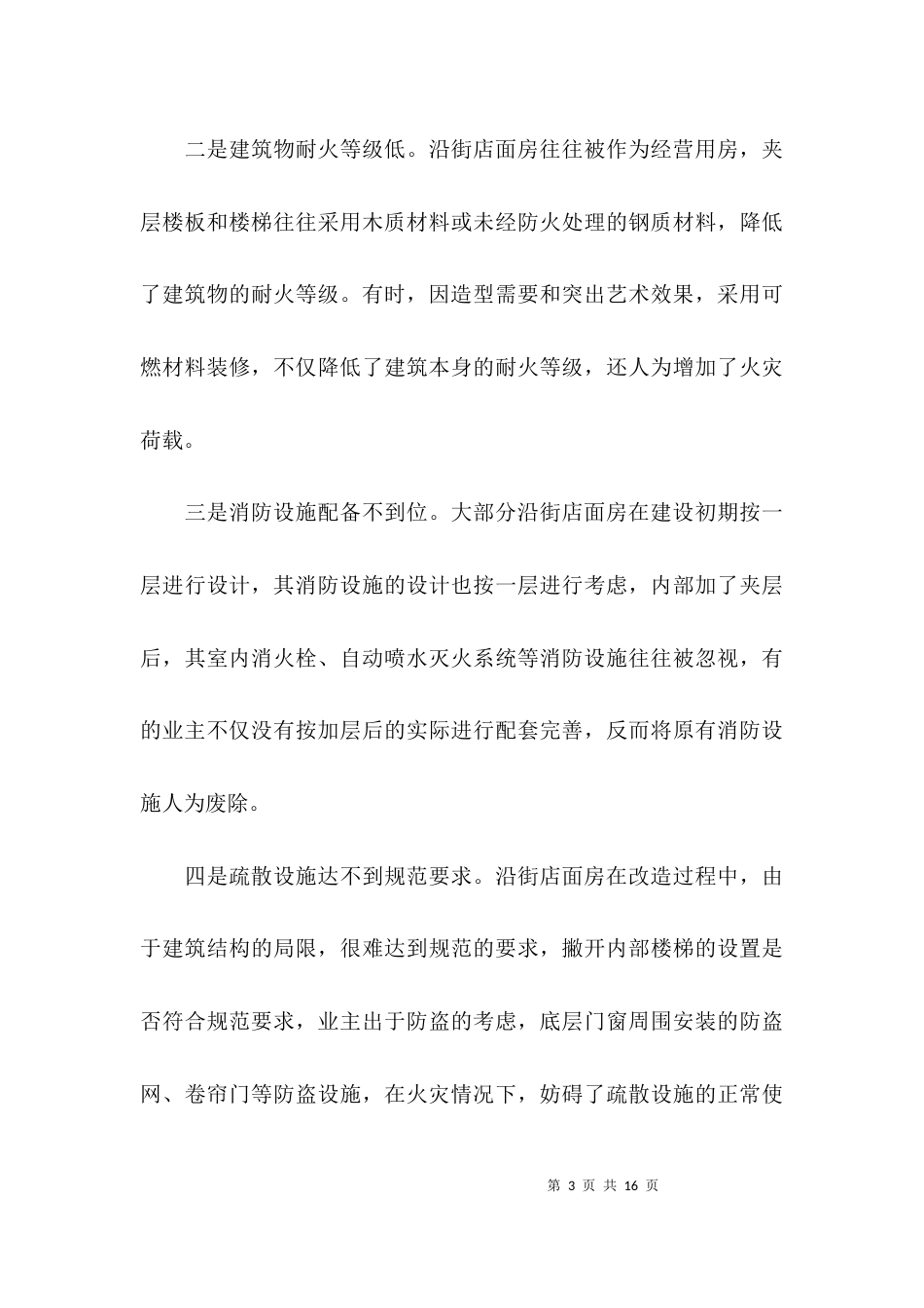 2023年消防调研报告_第3页