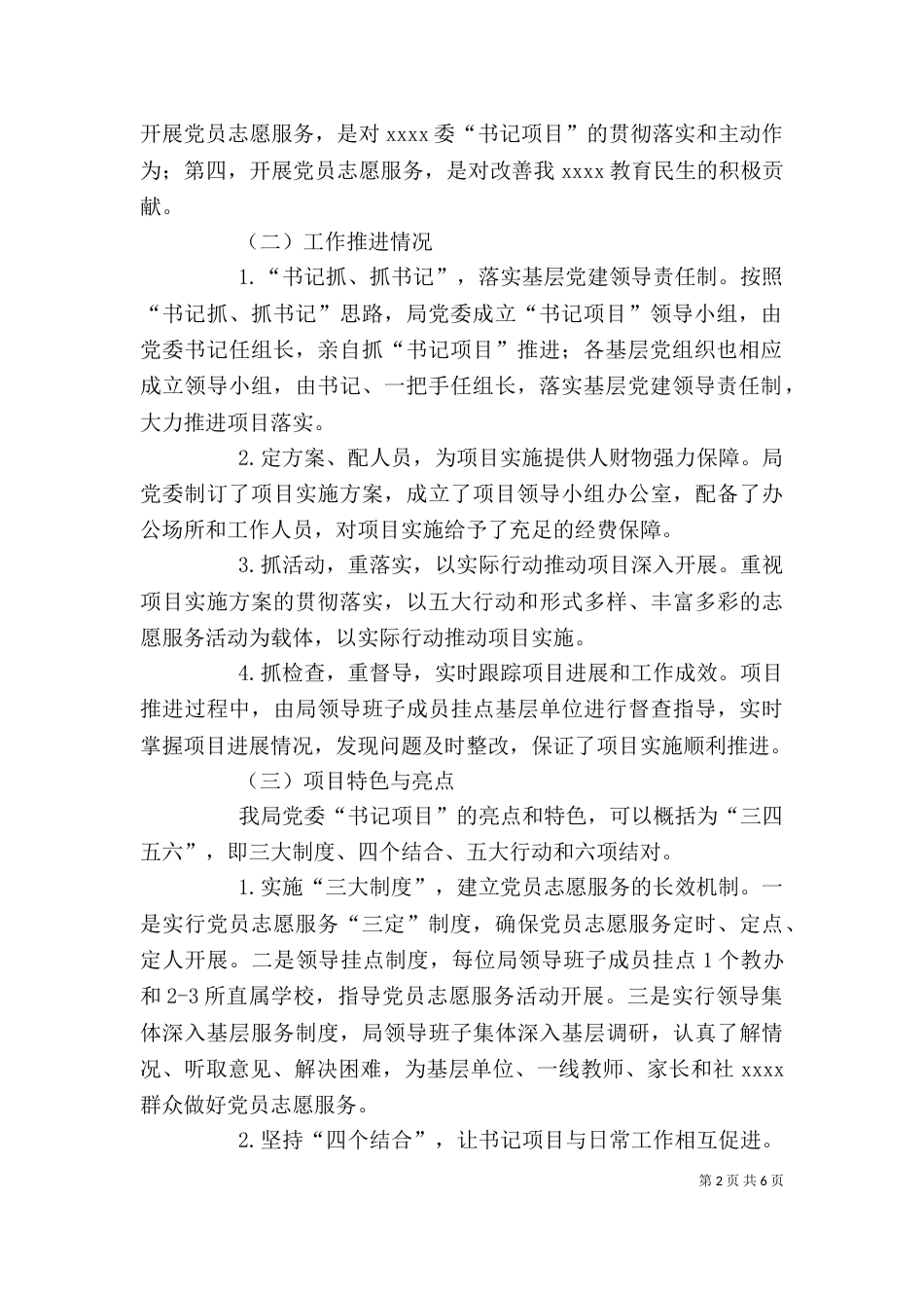 教育局述职报告_第2页