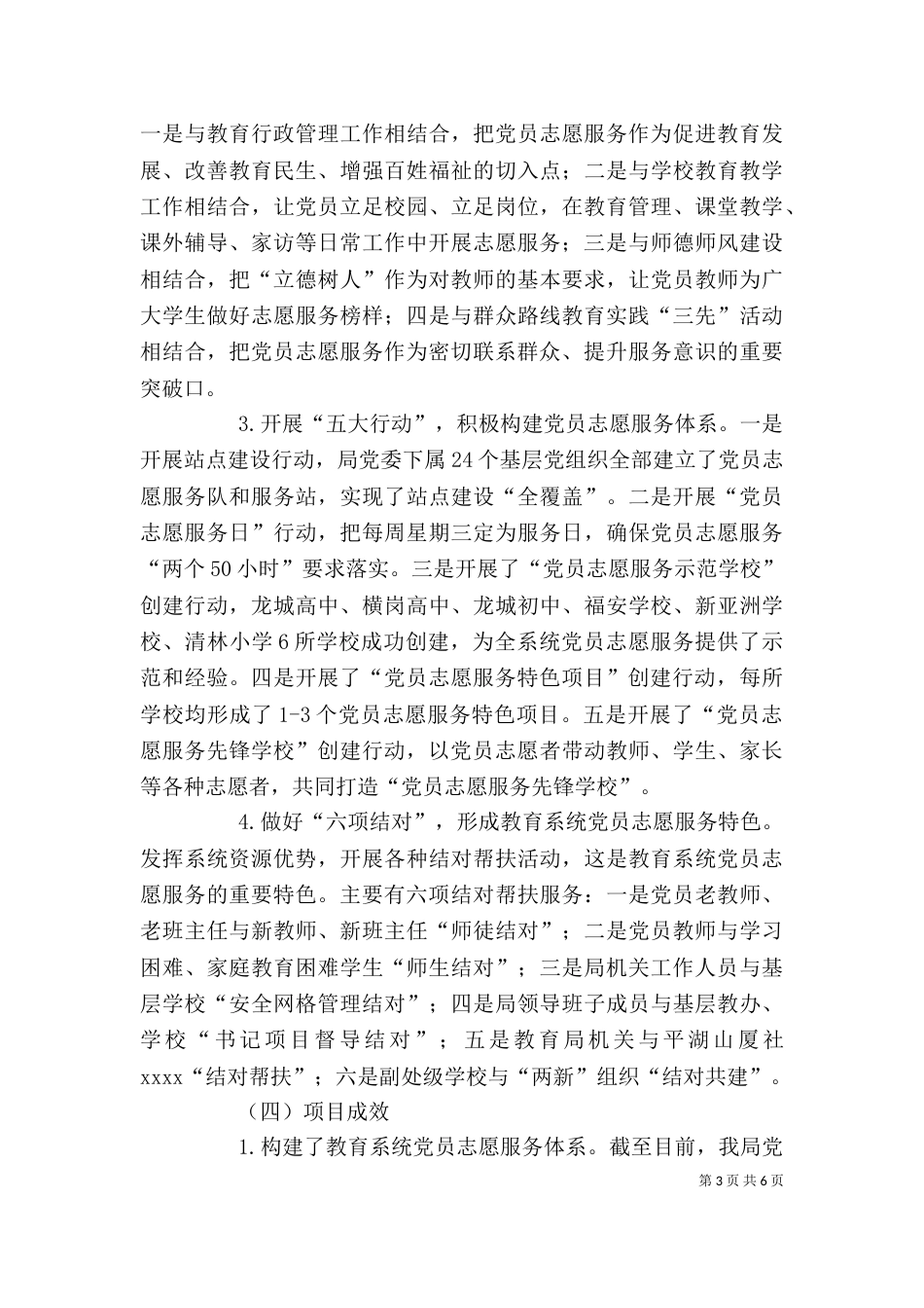 教育局述职报告_第3页