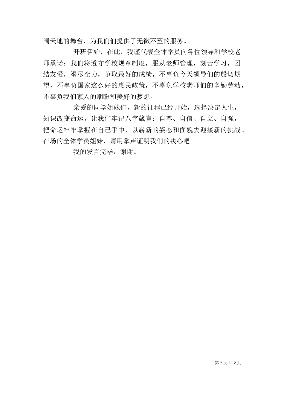 职业技能培训学员代表讲话稿（二）_第2页