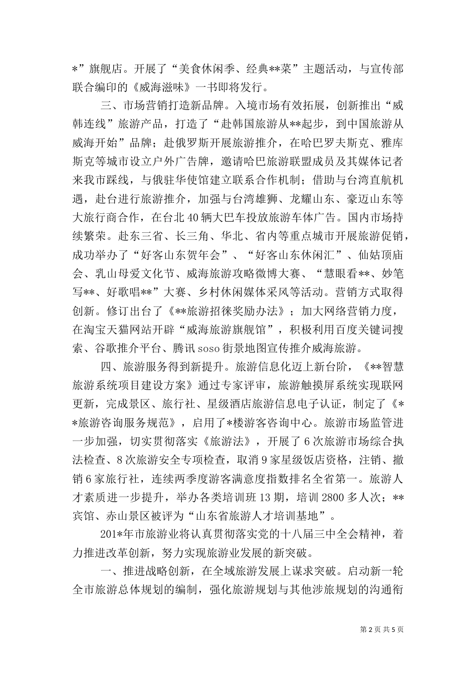 旅游局工作总结和计划（二）_第2页