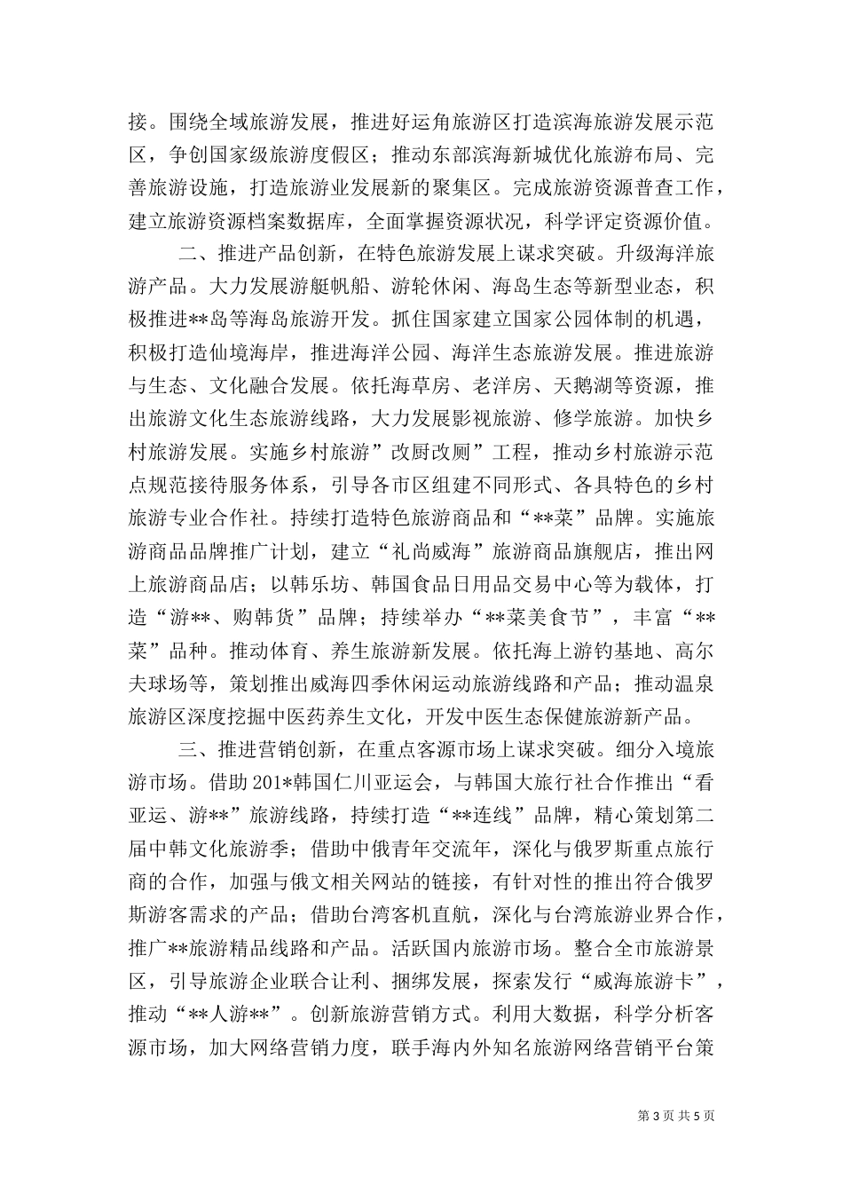 旅游局工作总结和计划（二）_第3页