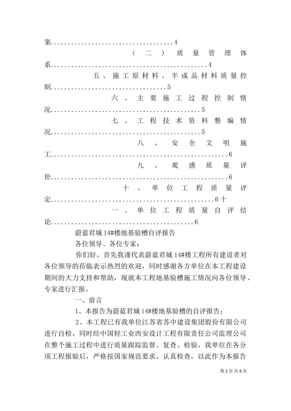 地基、基槽验收自评报告_第2页