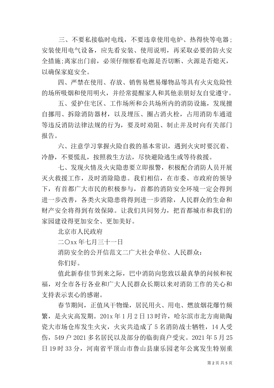 消防安全的公开信_第2页