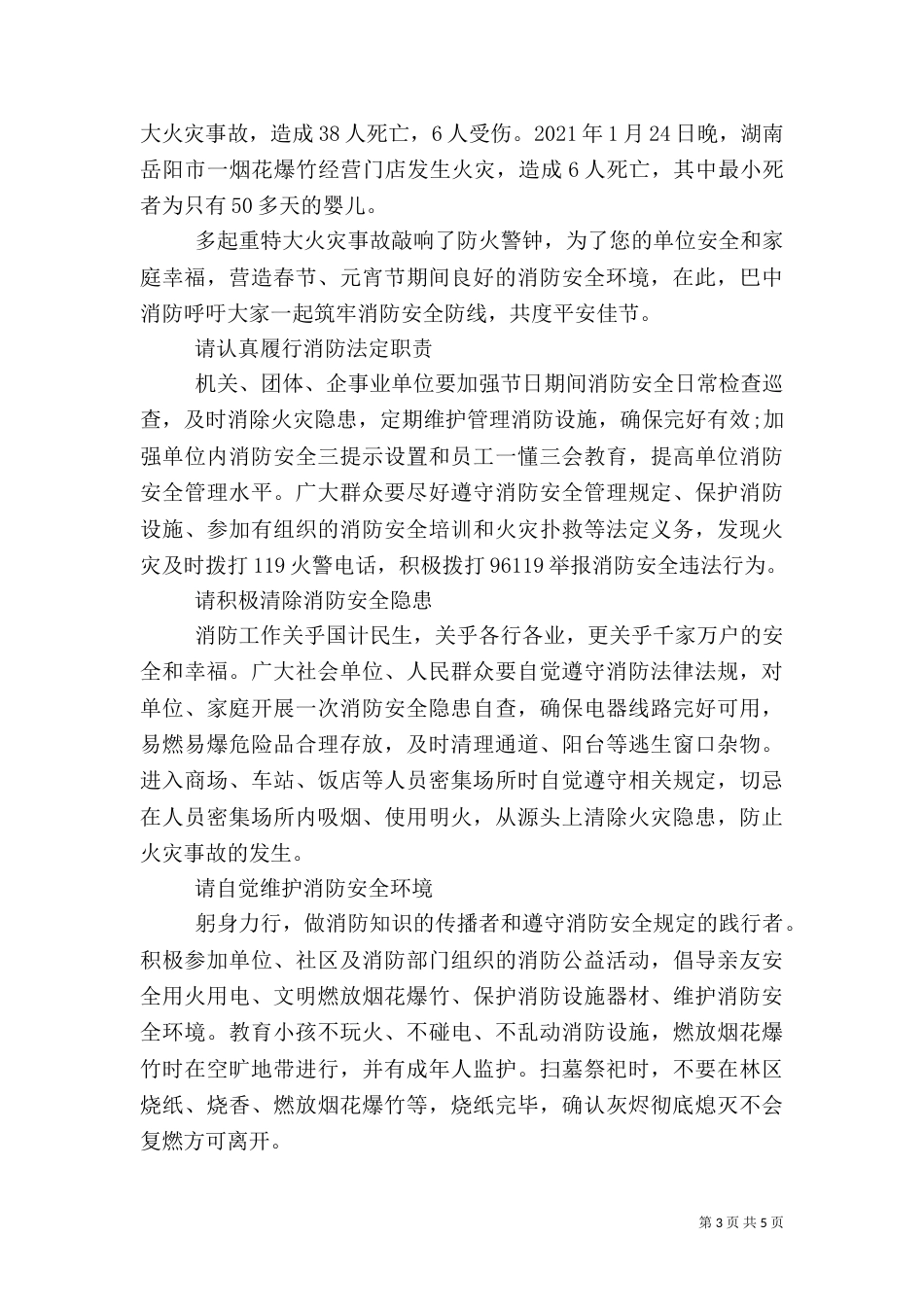 消防安全的公开信_第3页