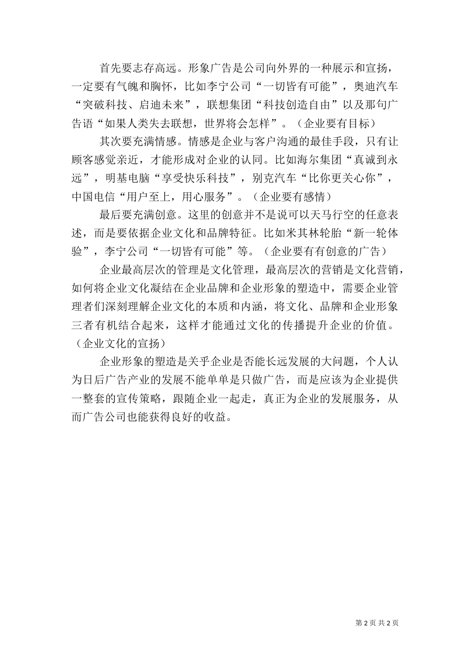 保障安全生产,塑造企业形象（三）_第2页