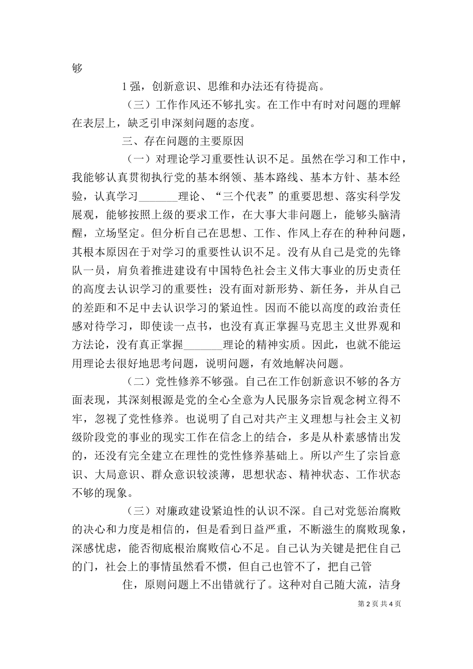 自我剖析（二）0_第2页