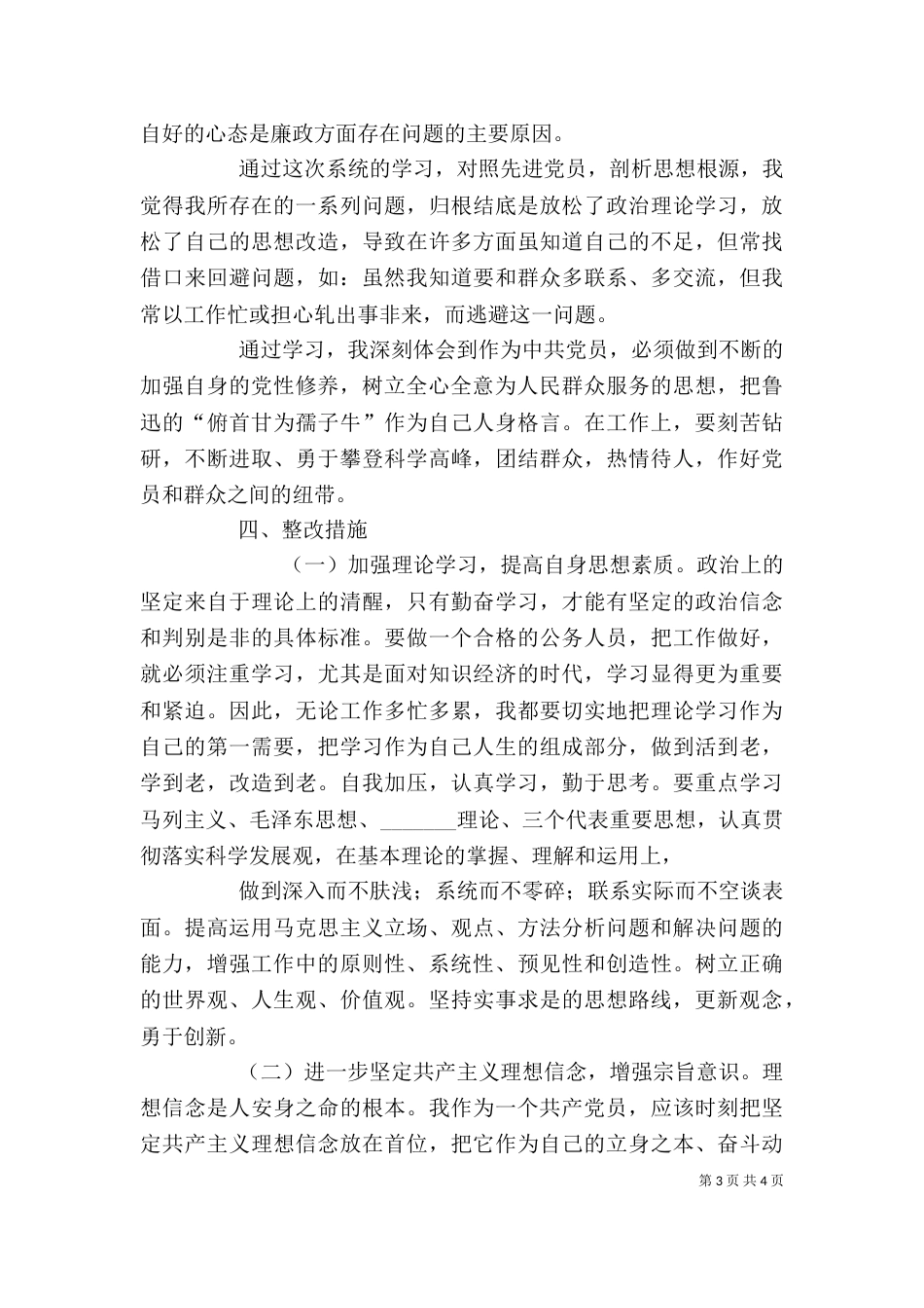 自我剖析（二）0_第3页