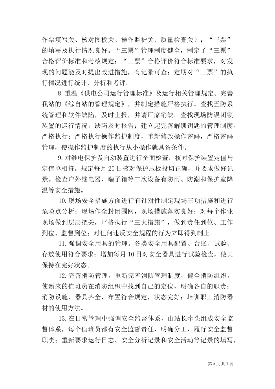 电力安全生产月活动工作总结（三）_第3页