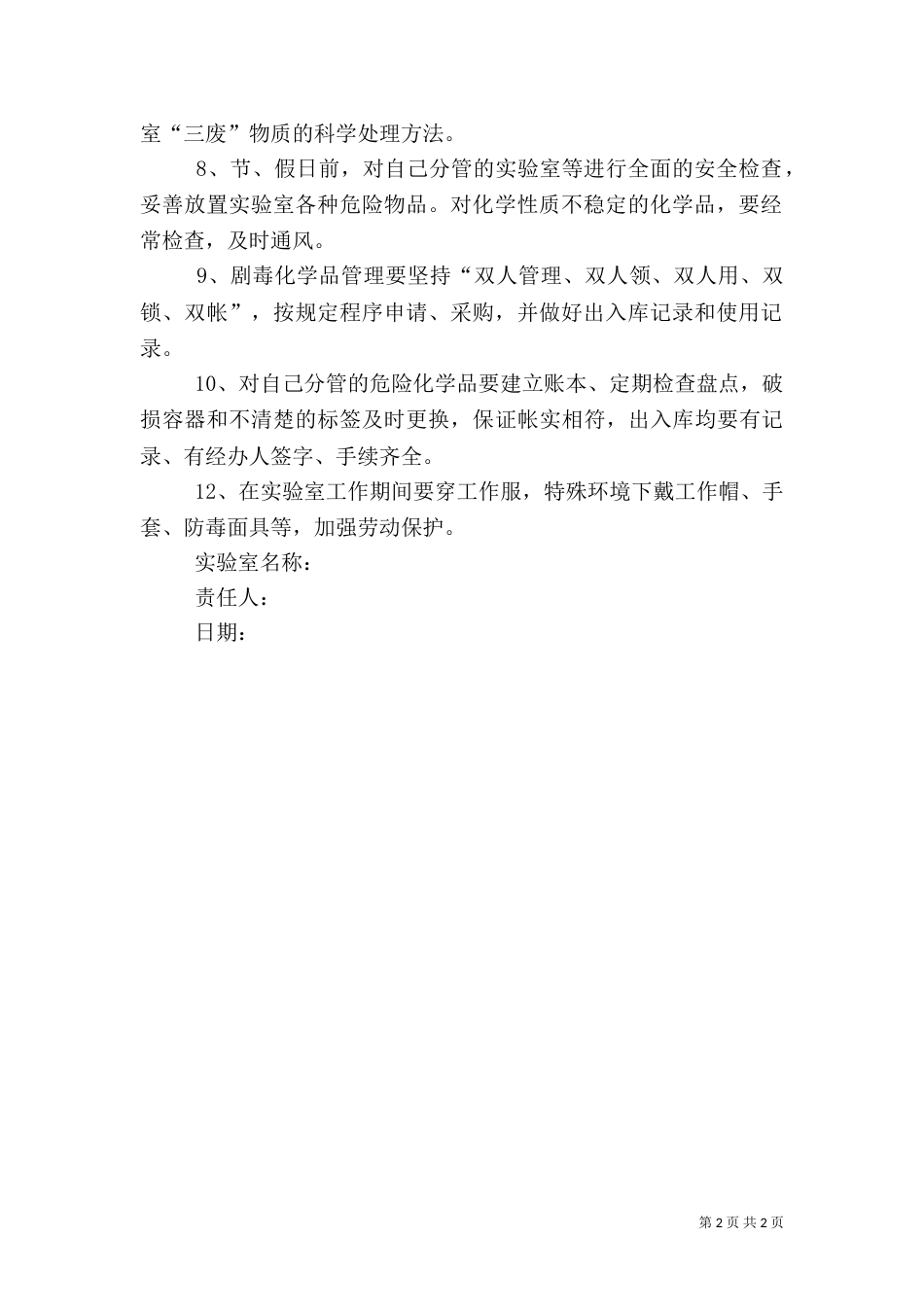 实验室消防安全责任书_第2页