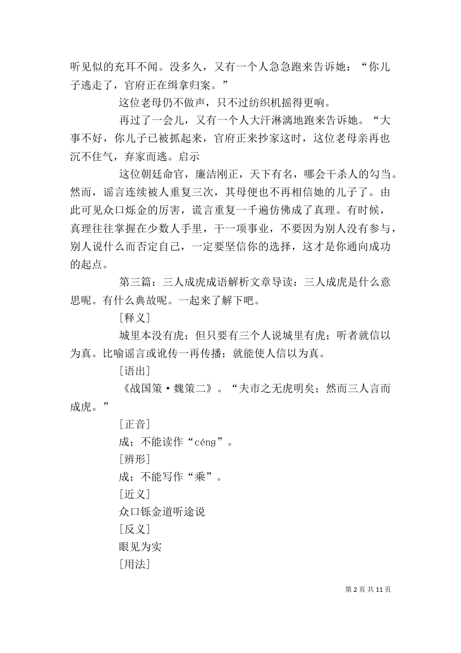 《三人成虎》读后感_第2页