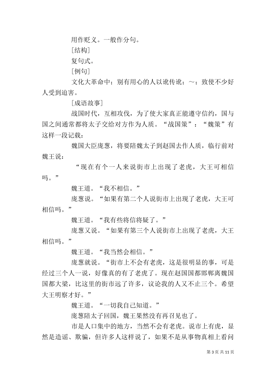 《三人成虎》读后感_第3页