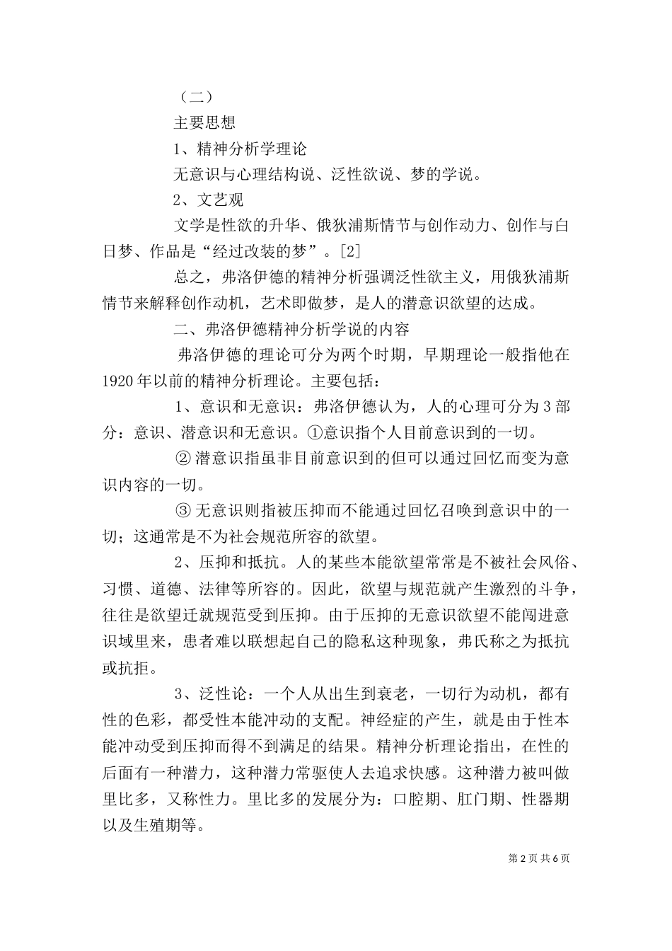 弗洛伊德精神分析法和文学的关系（二）_第2页