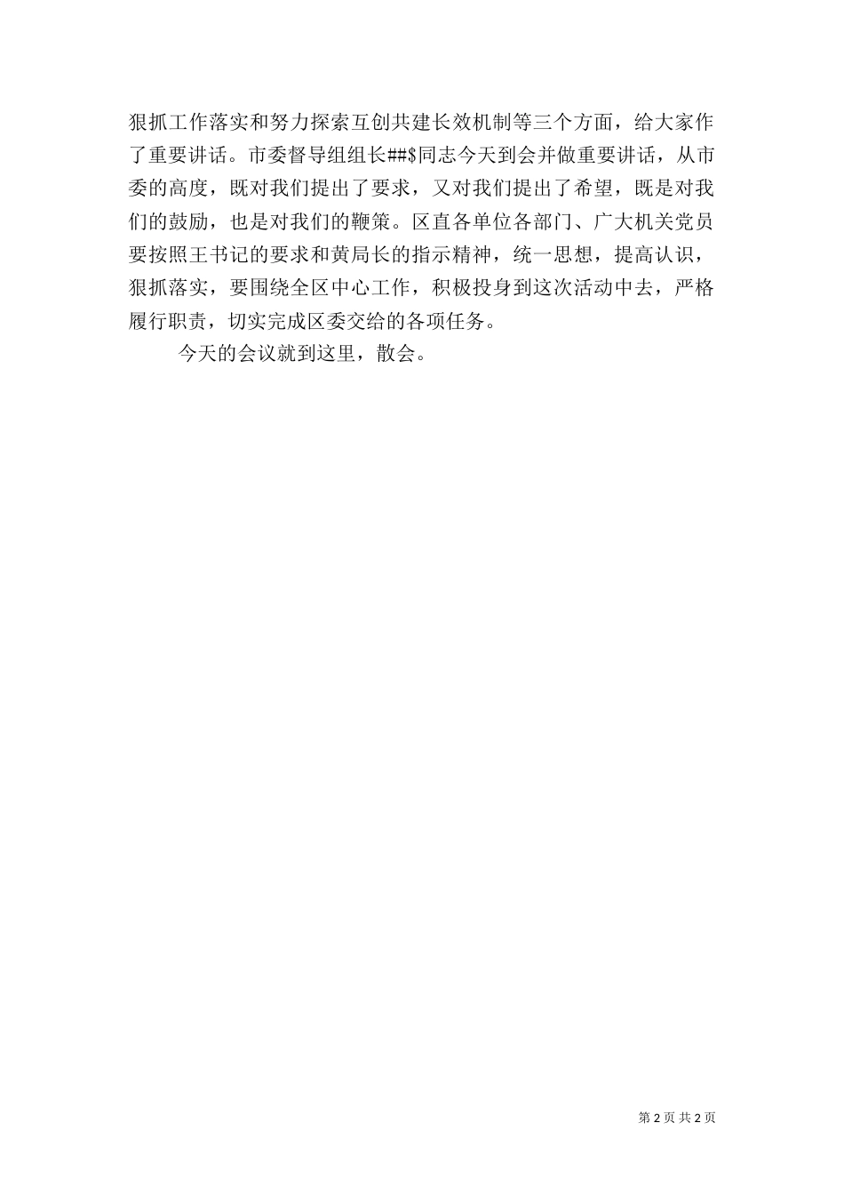 双结对共建帮扶工作签约大会主持词（一）_第2页