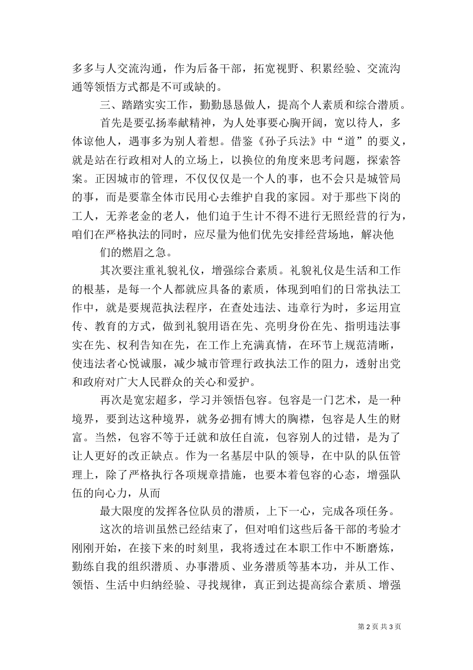 后备干部培训学习心得（二）7_第2页