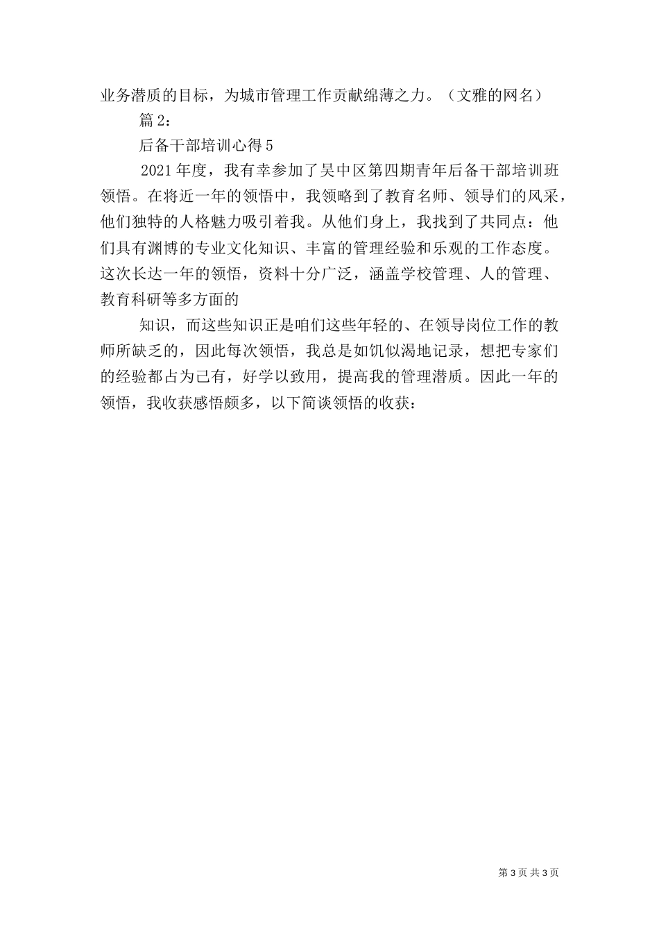 后备干部培训学习心得（二）7_第3页