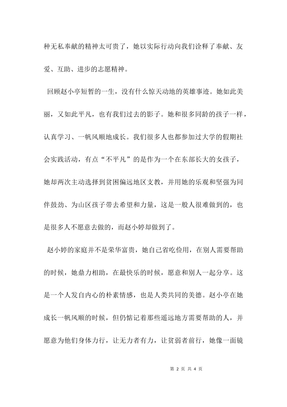 （精选）学习先进事迹讲话稿_第2页