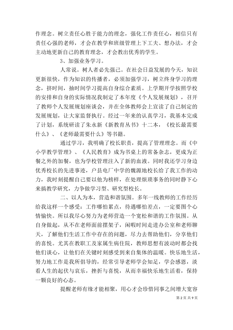 小学校长年终述职述廉报告_第2页