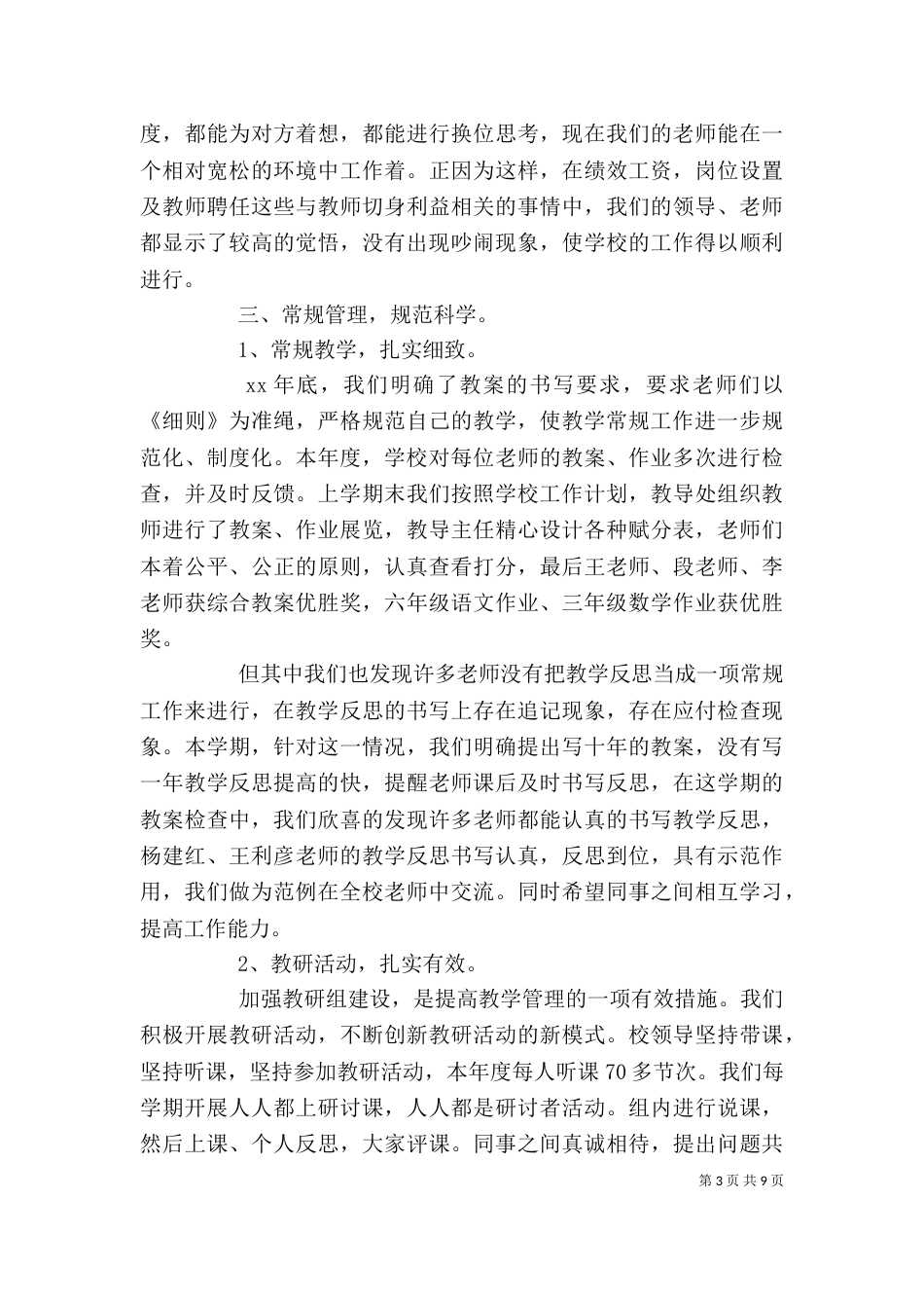 小学校长年终述职述廉报告_第3页