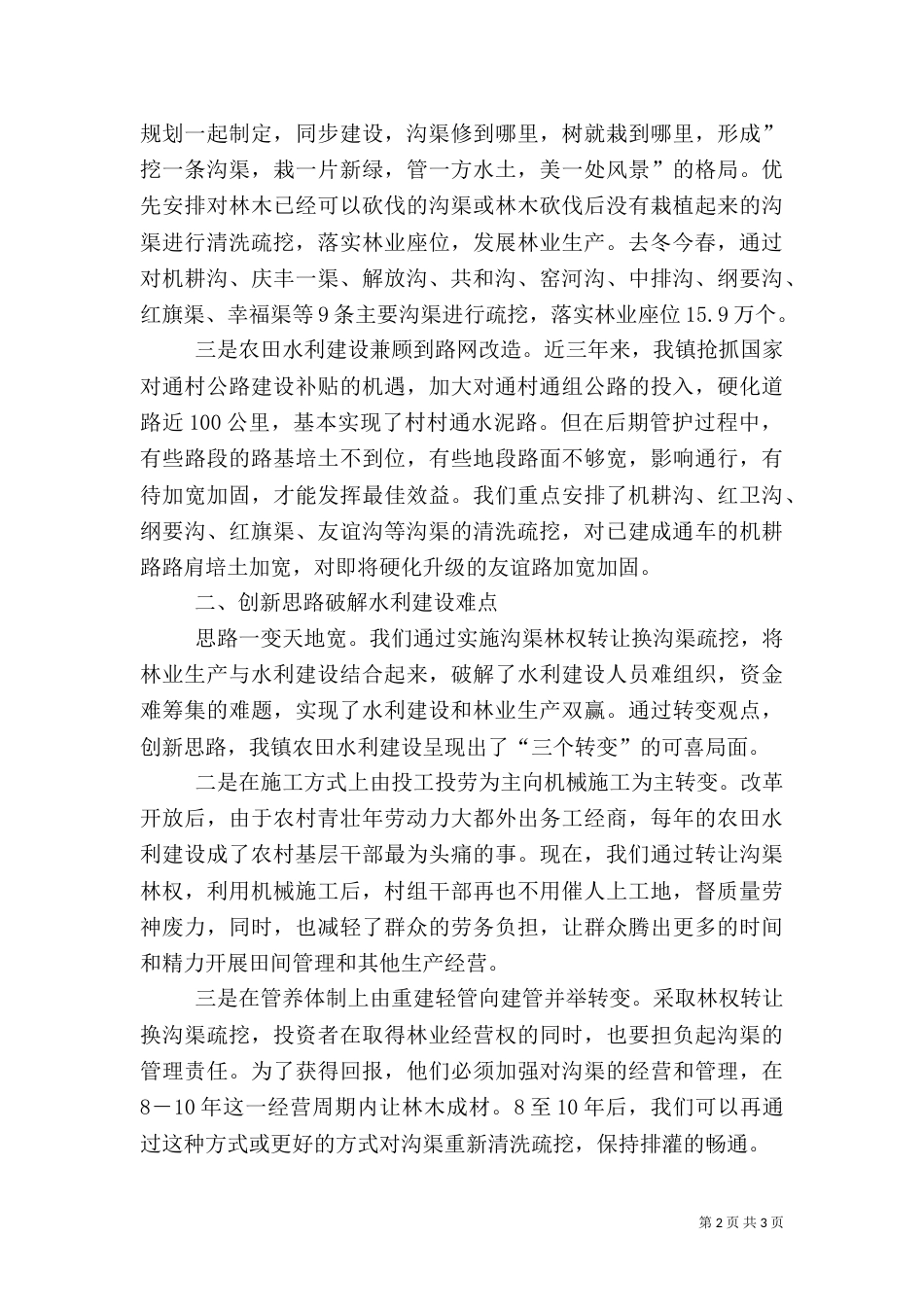 农村水利建设经验材料_第2页