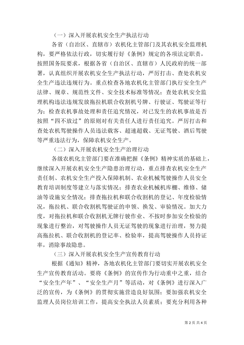 农业部制定农机安全生产年活动工作方案_第2页