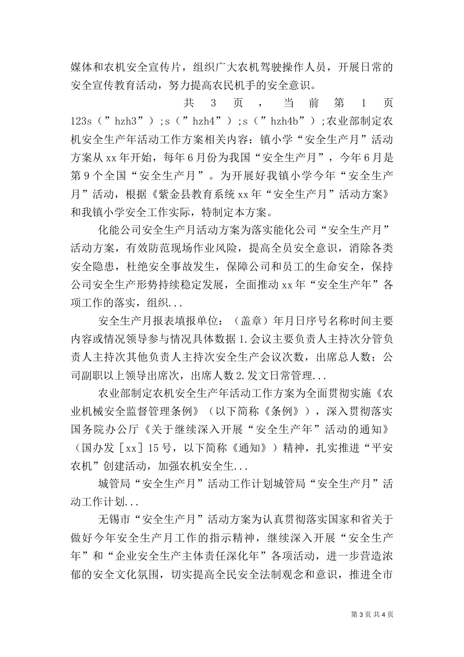 农业部制定农机安全生产年活动工作方案_第3页