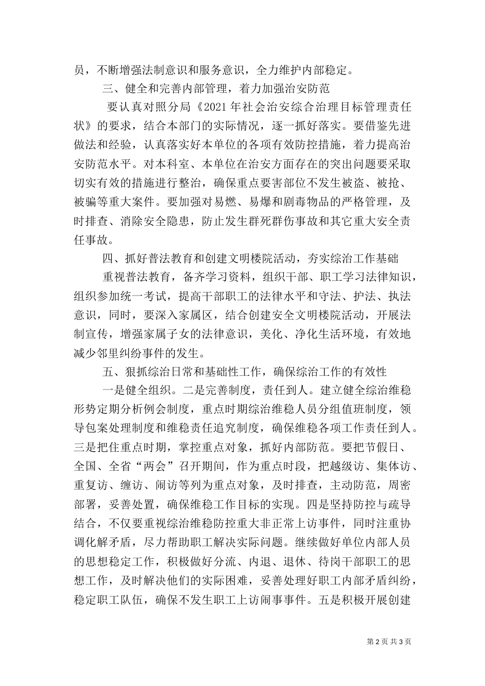 公路局综合治理工作要点_第2页