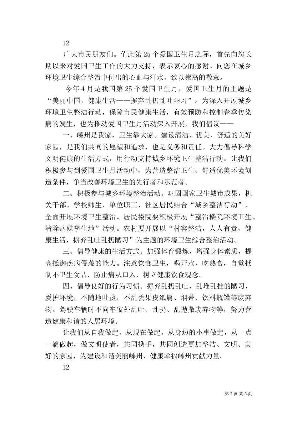 爱国卫生月活动倡议书（三）_第2页