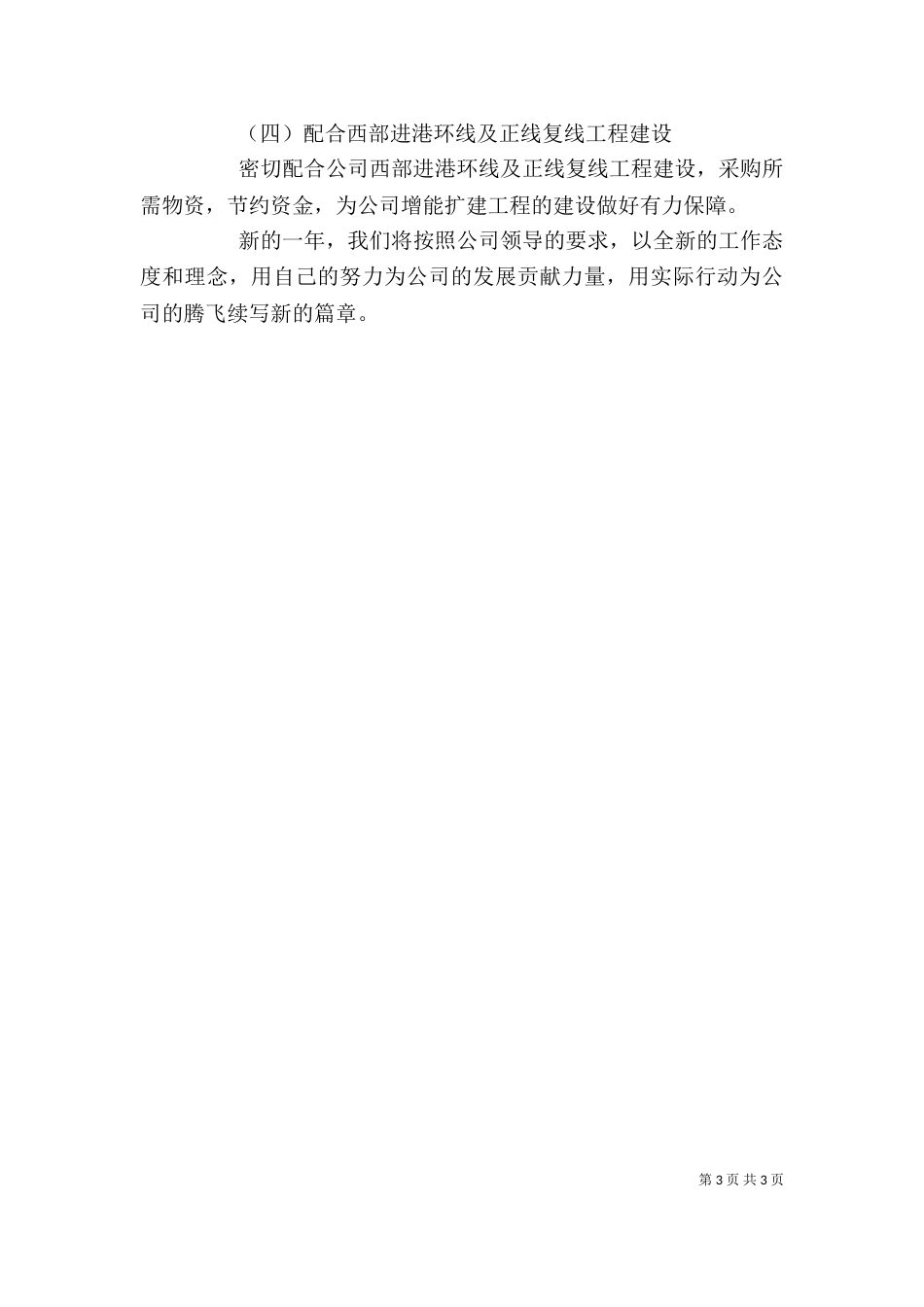 铁路物资科的个人工作总结范文_第3页