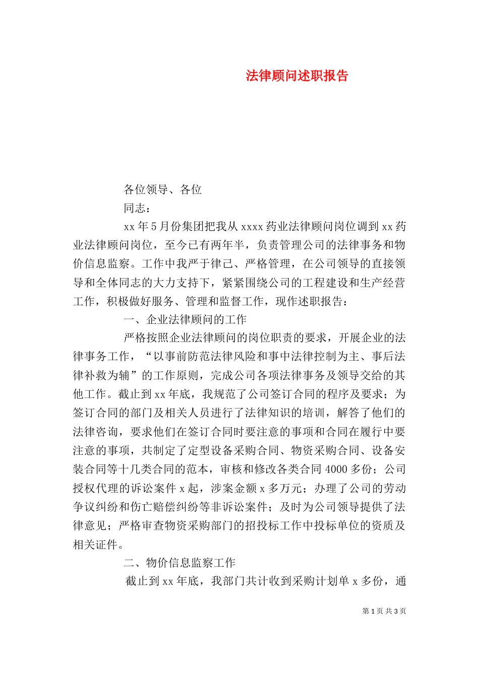 法律顾问述职报告_第1页