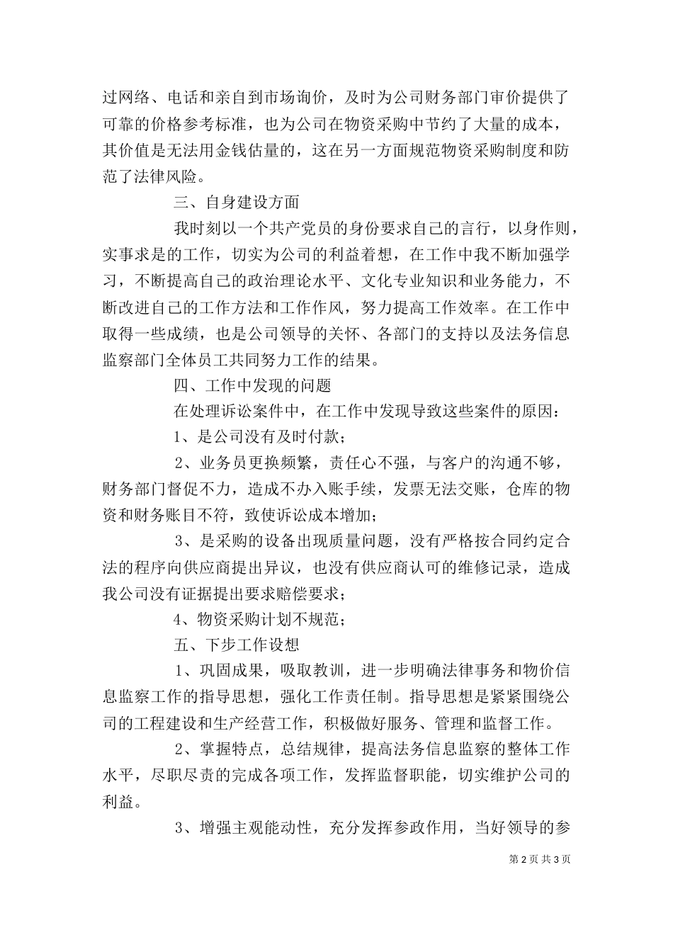法律顾问述职报告_第2页