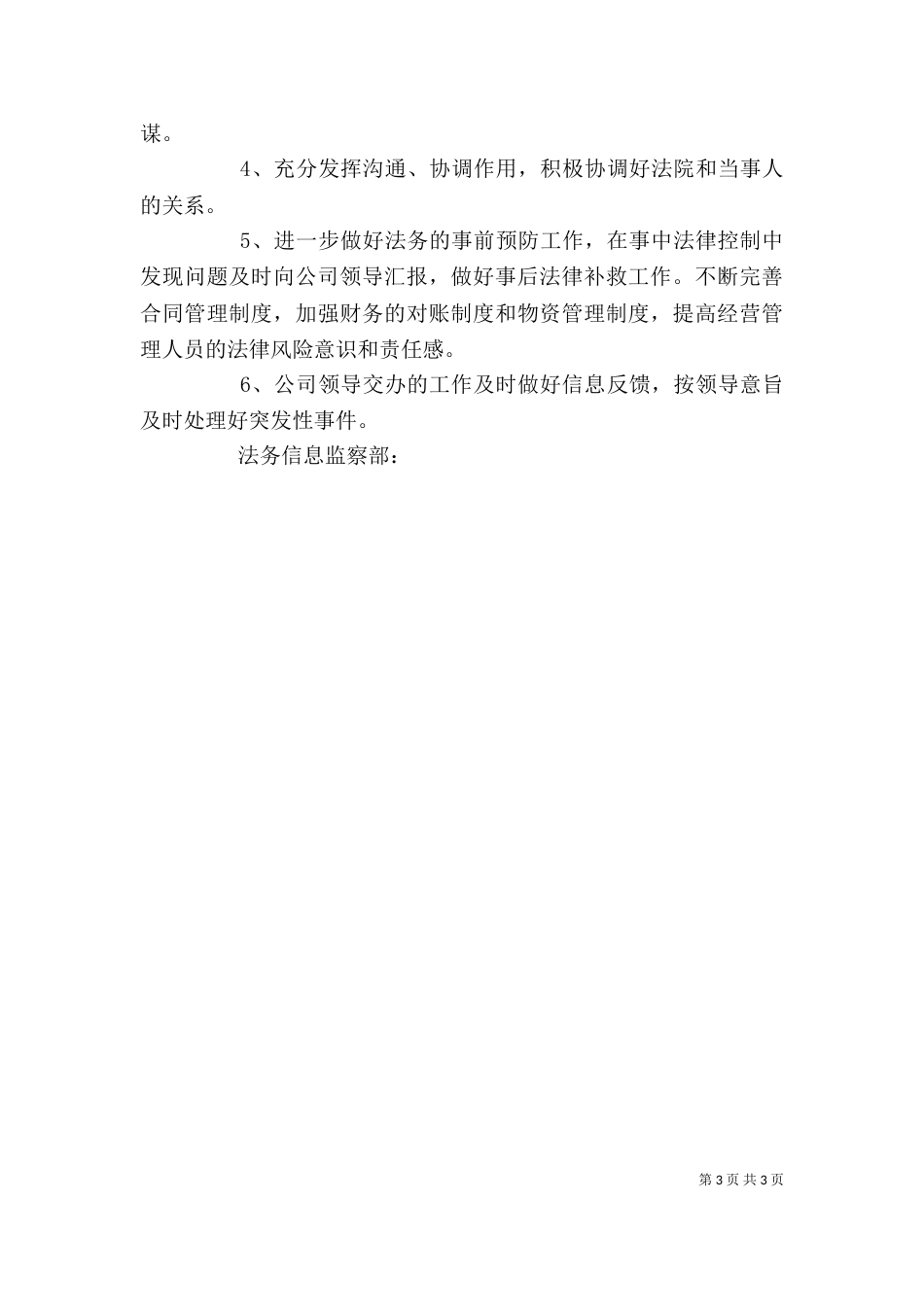 法律顾问述职报告_第3页
