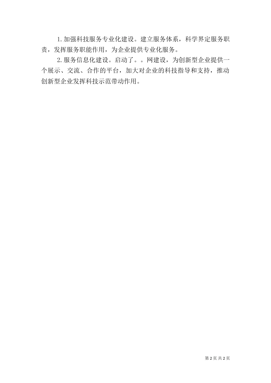 帮扶工作总结（八）_第2页