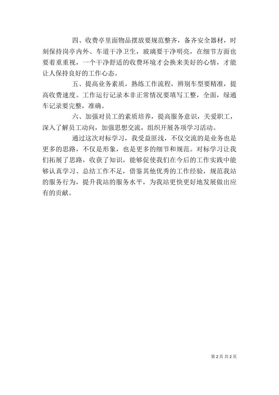 收费站学习心得体会（二）_第2页