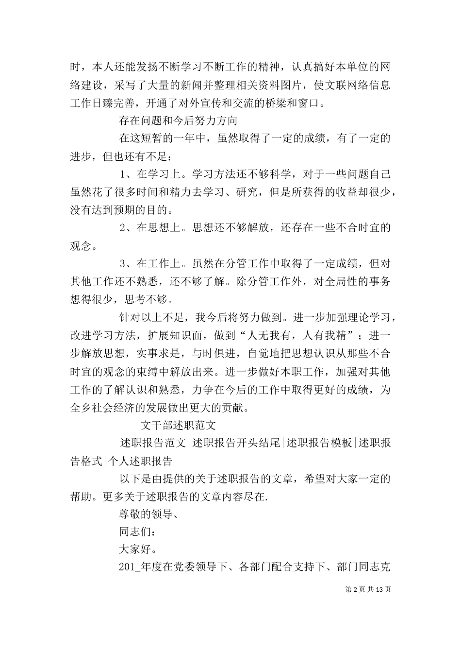 干部述职报告（四）_第2页
