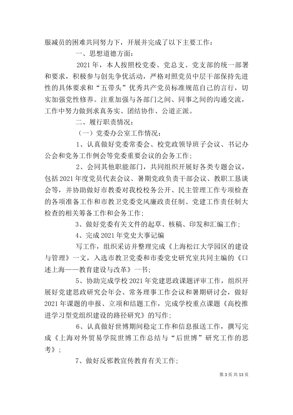 干部述职报告（四）_第3页
