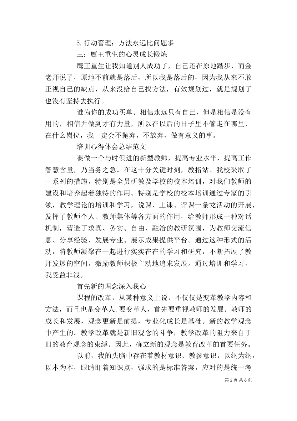 培训心得体会总结范文精选大全_第2页