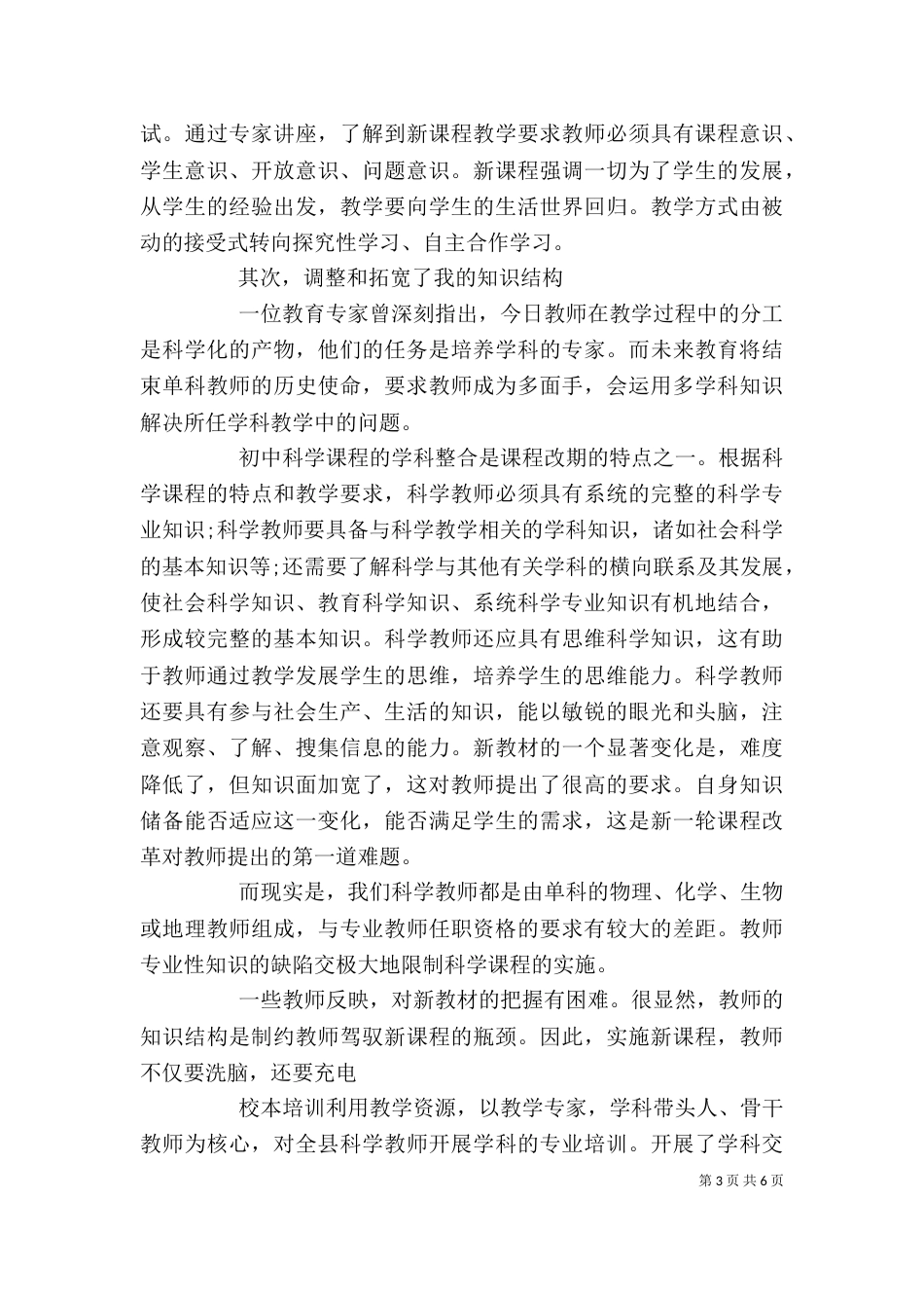 培训心得体会总结范文精选大全_第3页