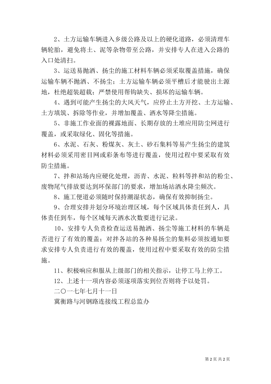 大气污染扬尘治理实施方案（四）_第2页