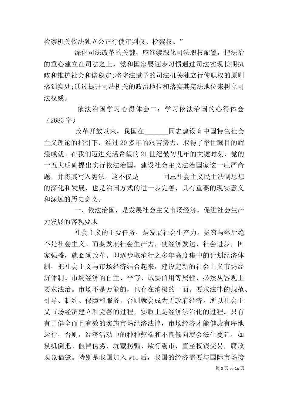 依法治国学习心得体会5篇范文（三）_第3页