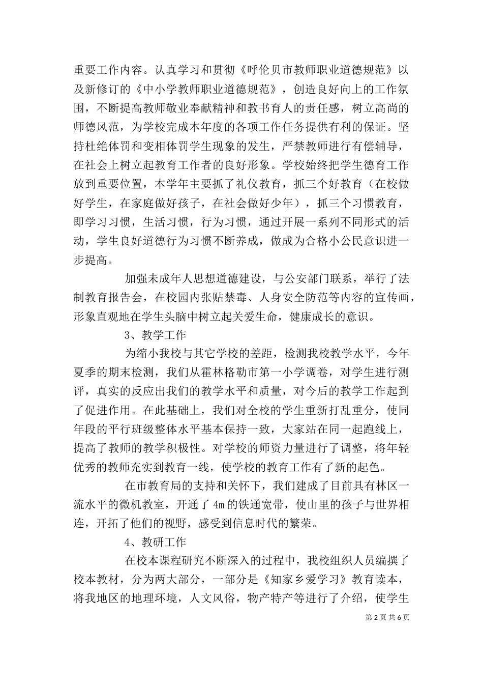 年度校长述职报告(四)_第2页