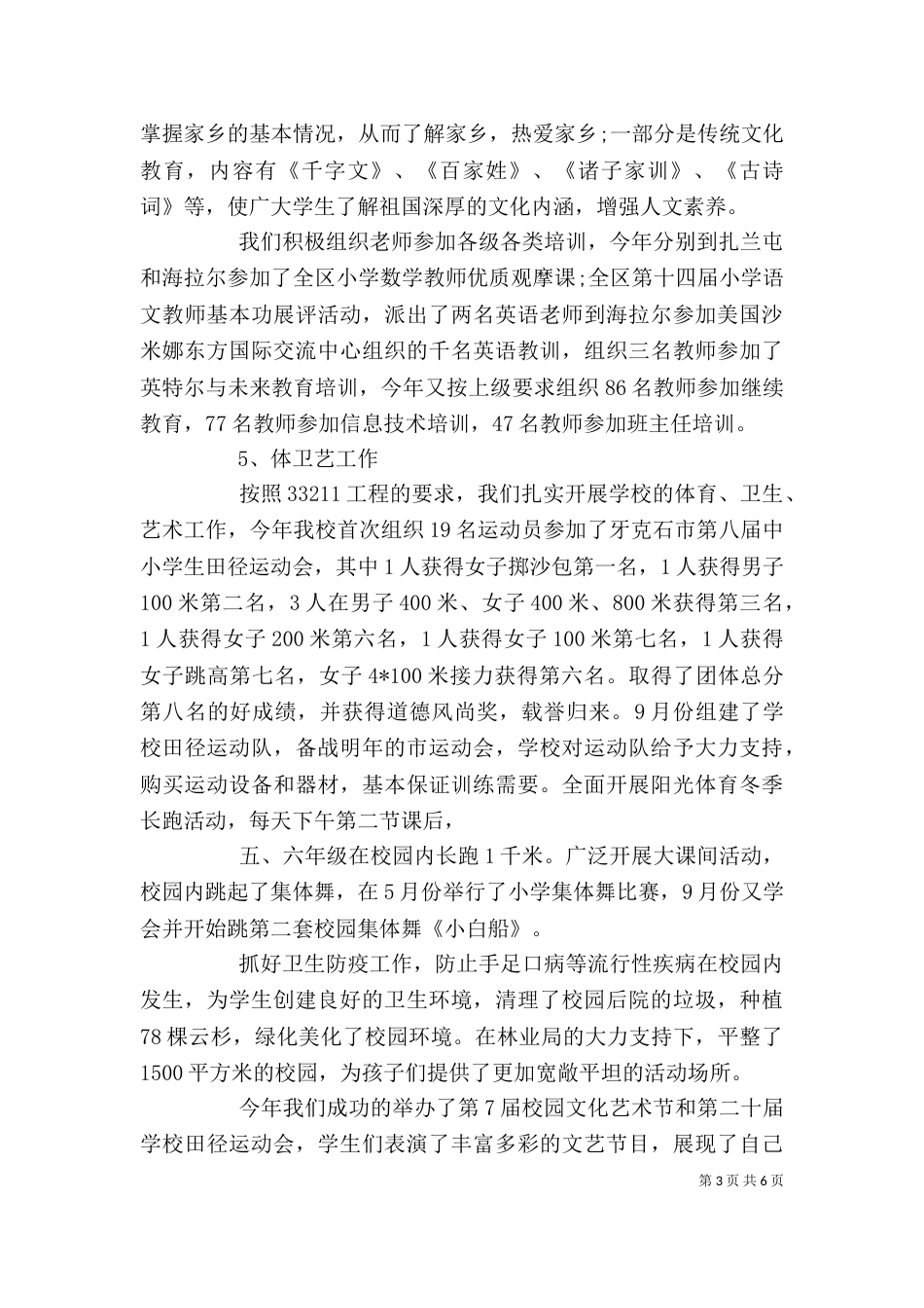 年度校长述职报告(四)_第3页