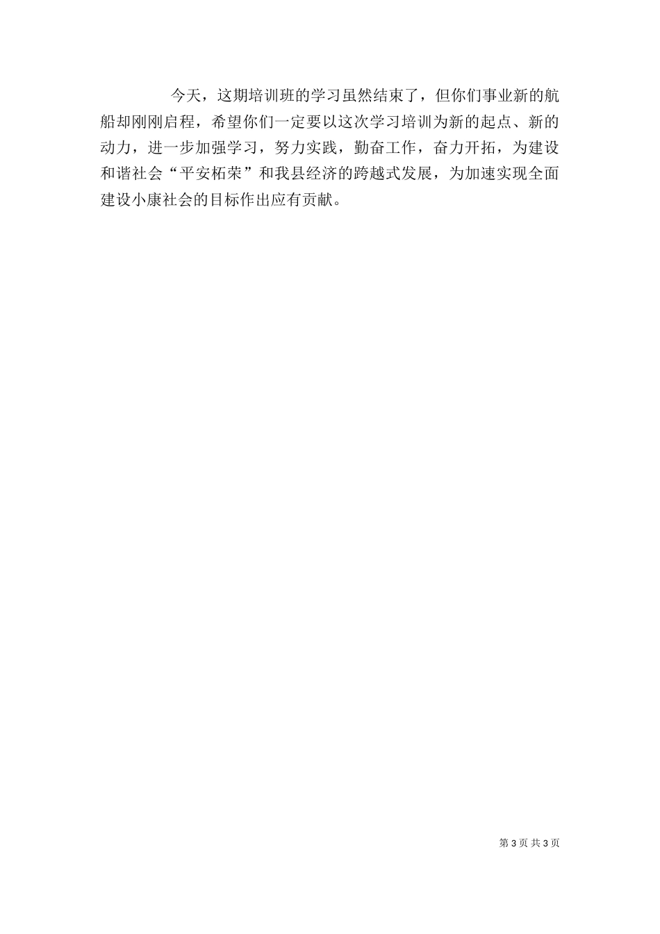 司法所业务培训讲话_第3页