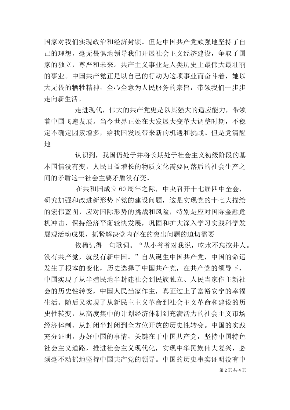 讲话学习心得体会通用版_第2页
