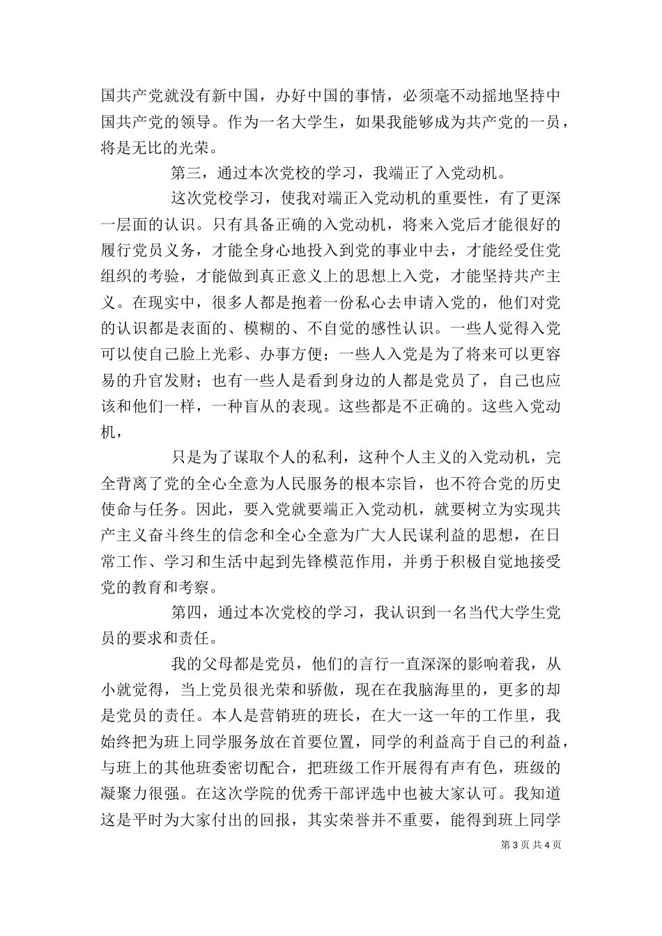 讲话学习心得体会通用版_第3页