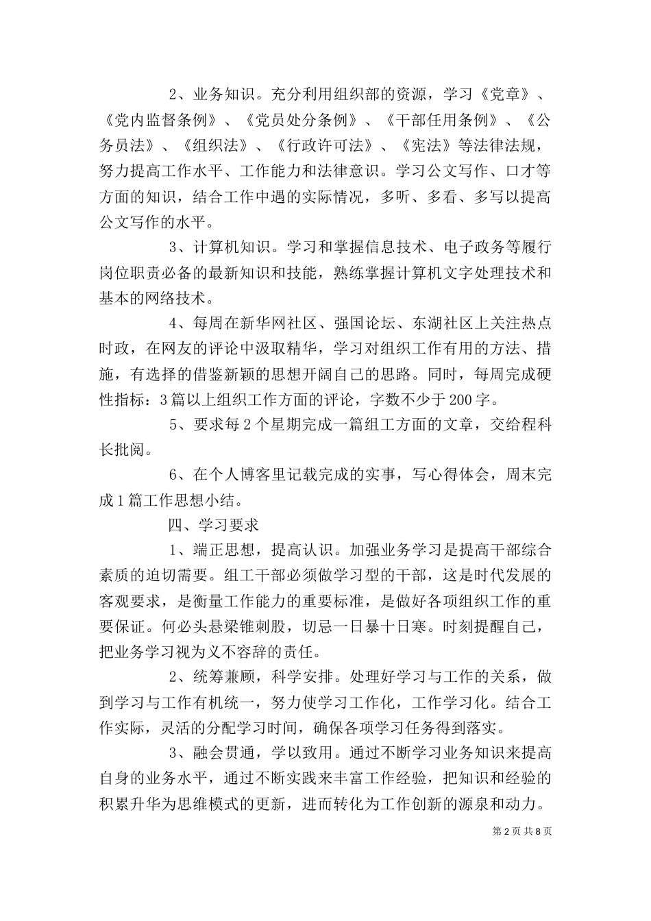 干部个人工作计划_第2页