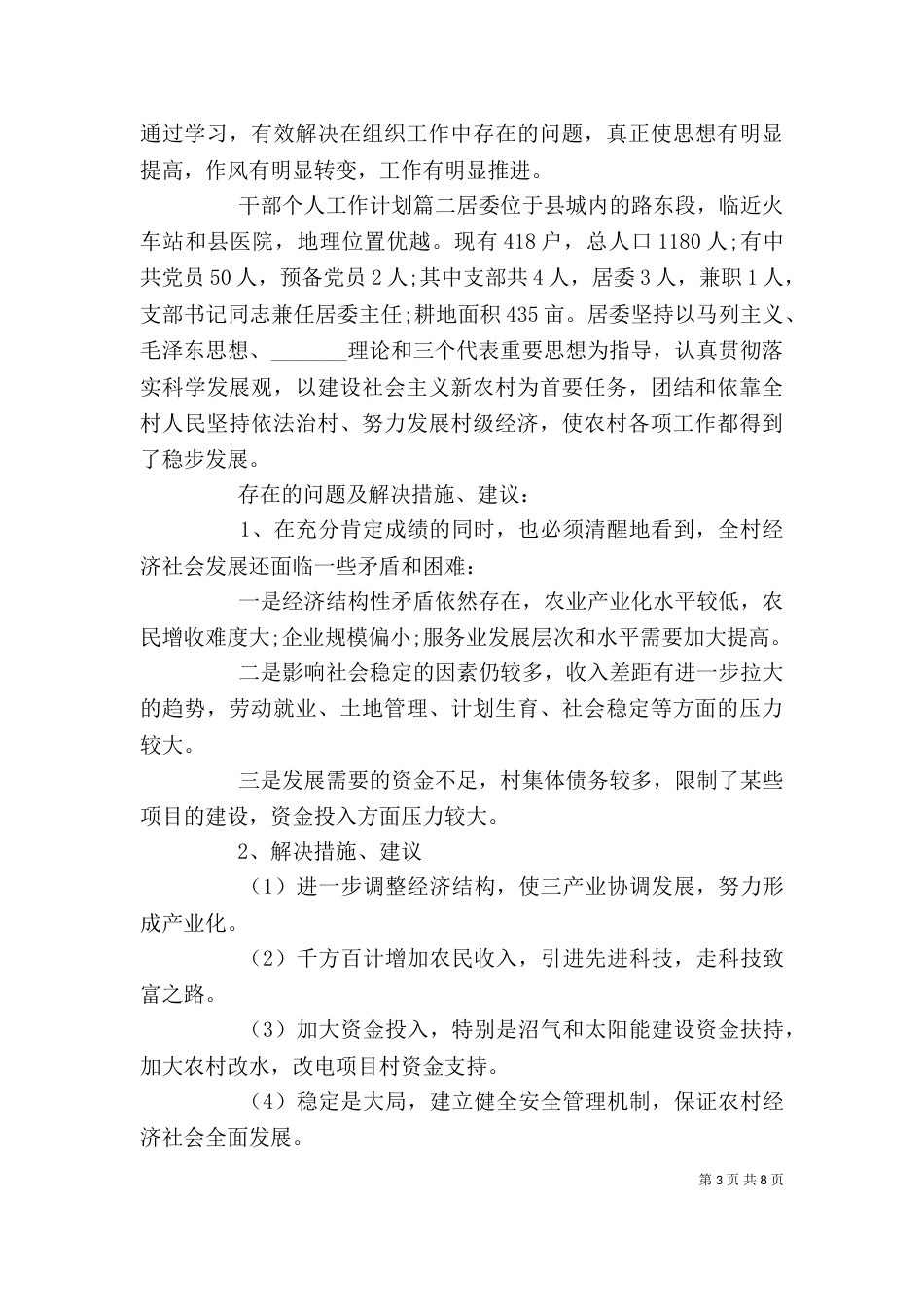 干部个人工作计划_第3页