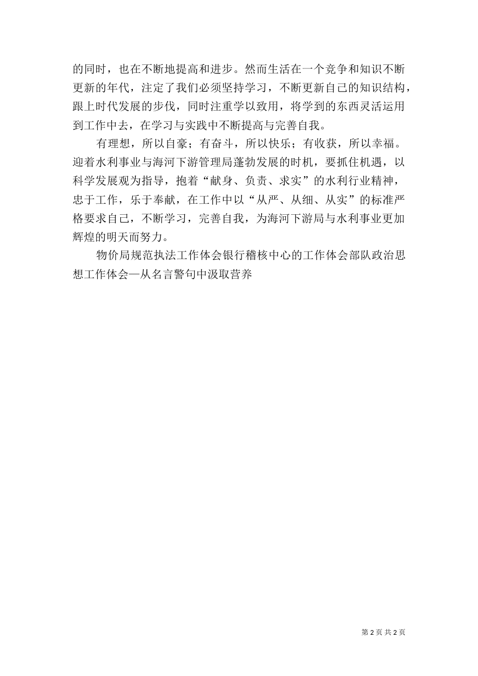水利局职工工作体会_第2页