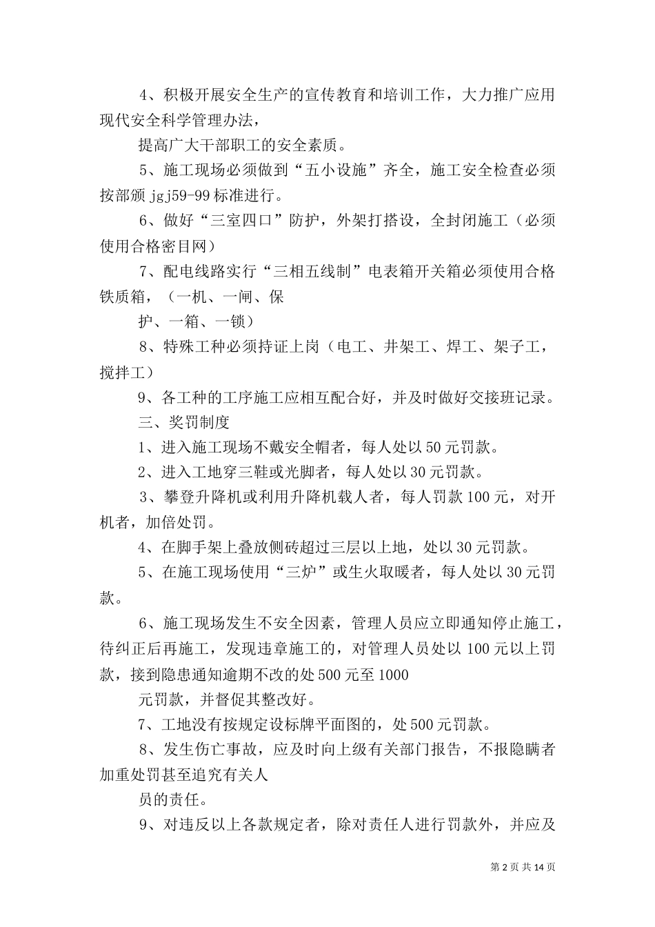 安全生产目标管理责任书（四）_第2页